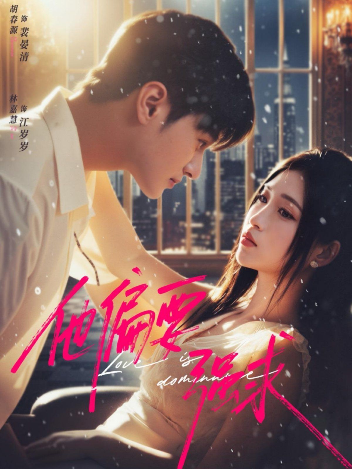 他偏要强求 封面