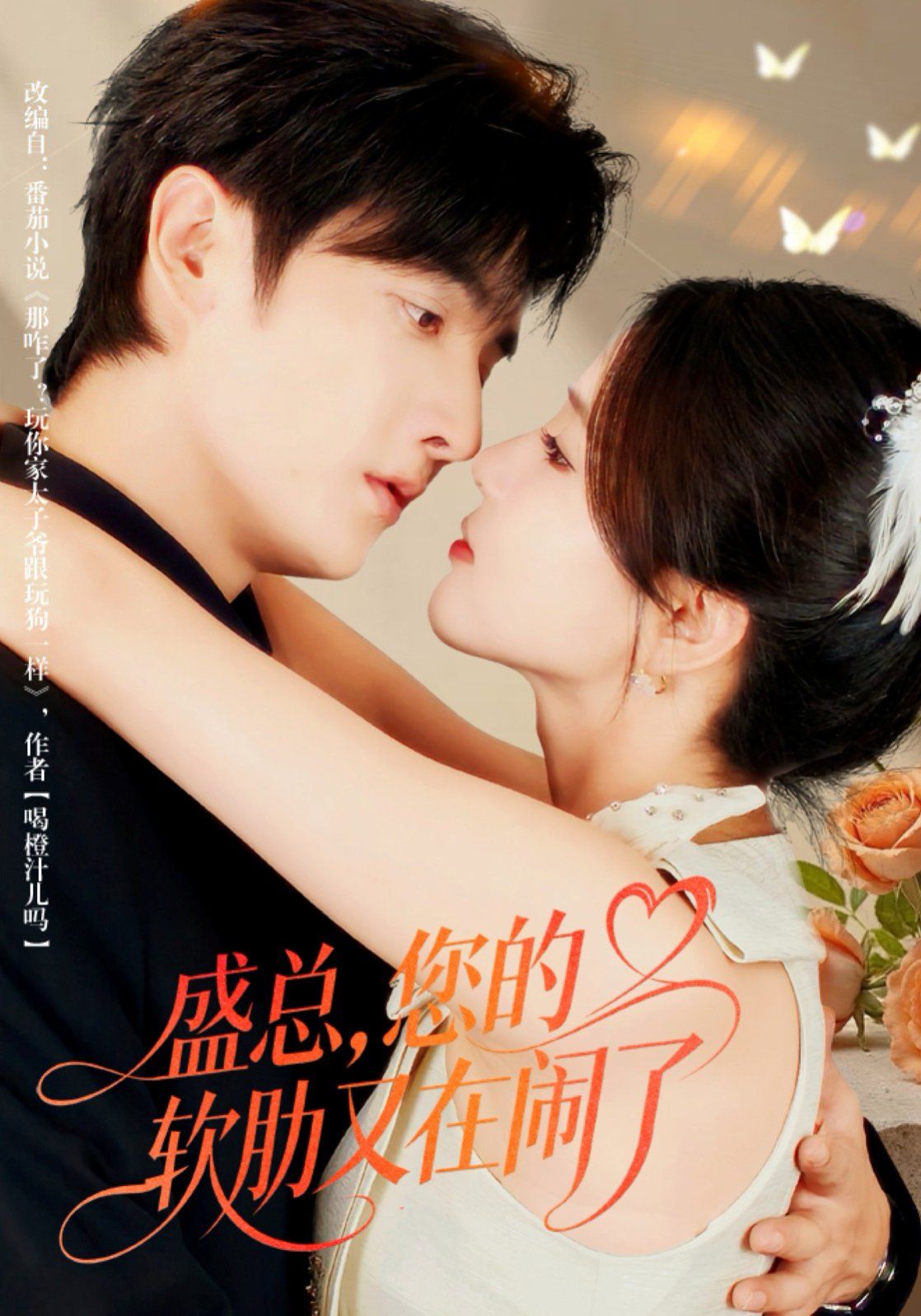 盛总，您的软肋又在闹了 封面