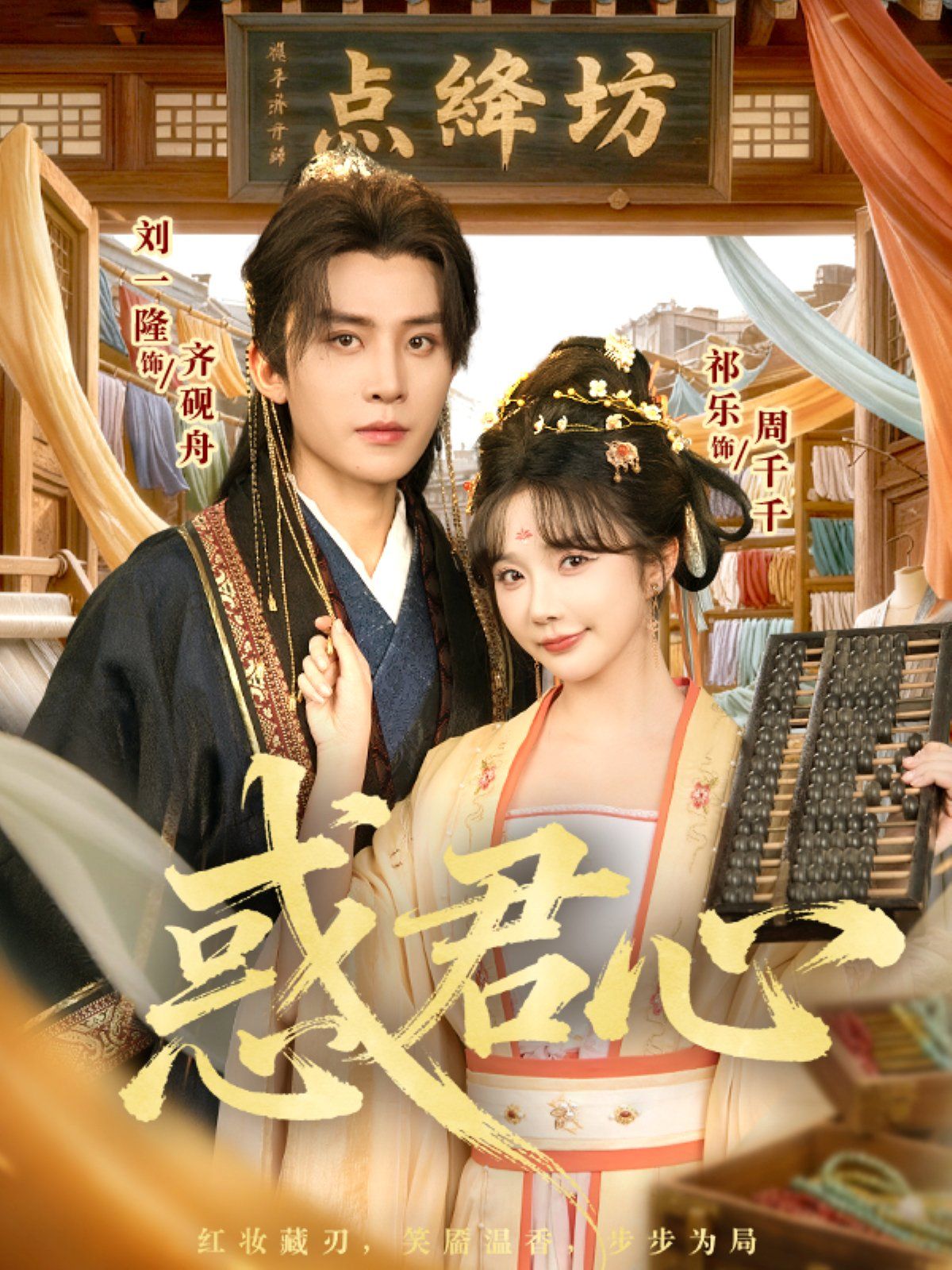 惑君心 高清封面