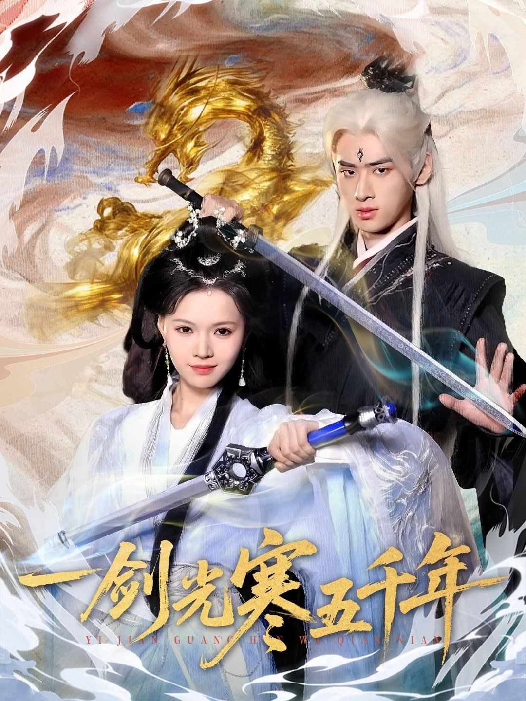 一剑光寒五千年 高清封面