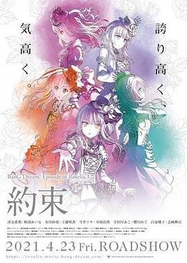BanG Dream! Episode of Roselia Ⅰ 约定 高清封面
