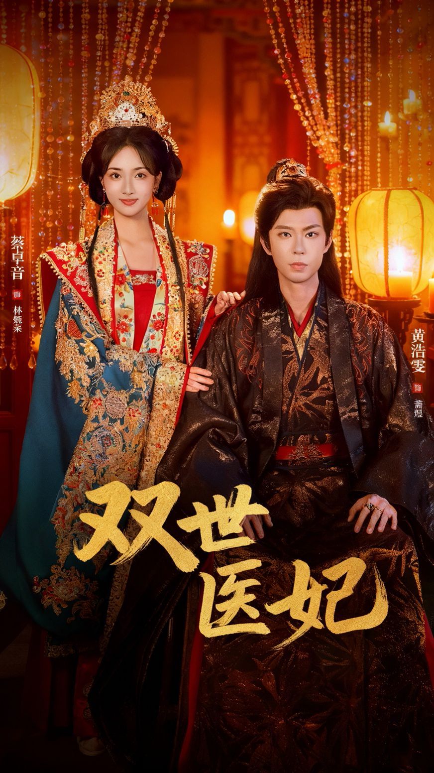 双世医妃（渣男逃婚后我成了他奶奶） 封面