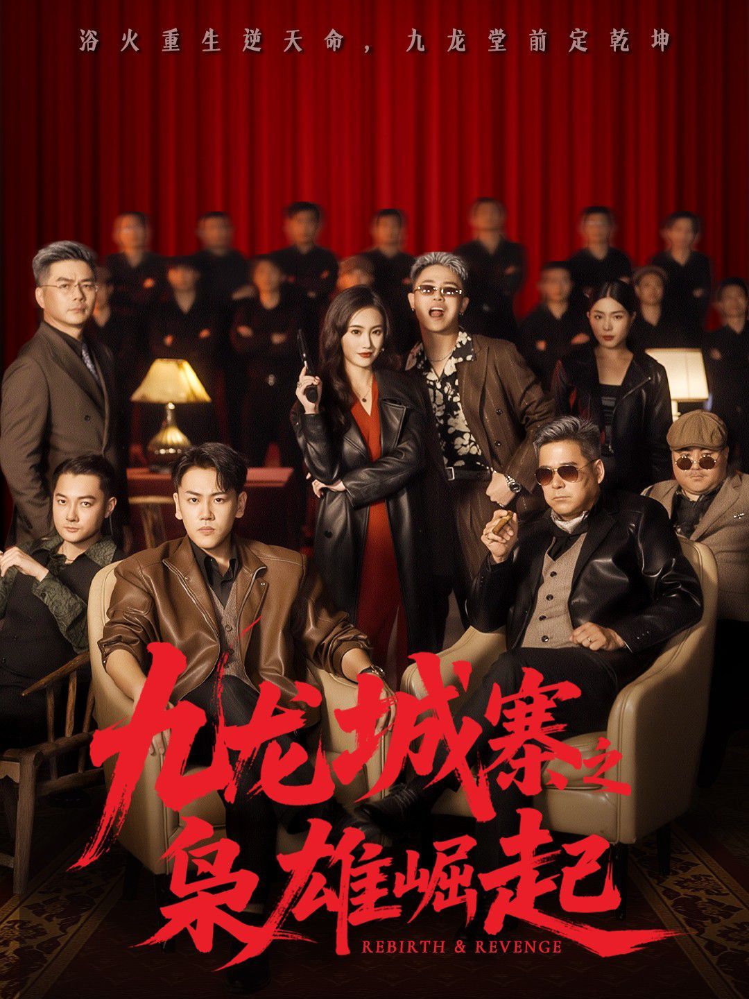 九龙城寨之枭雄崛起（九龙局中局） 封面