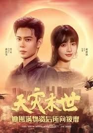 天灾末世，她屯满物资后所向披靡 高清封面