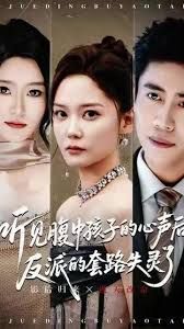 听见腹中孩子的心声后，反派的套路失灵了 高清封面