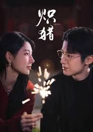 炽猎，危局灼心 封面