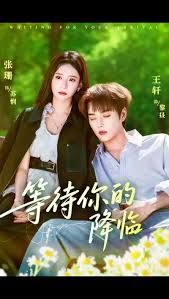 等待你的降临 高清封面