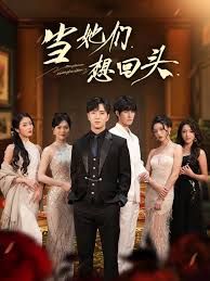 当她们想回头 封面