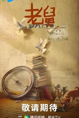 老舅 封面