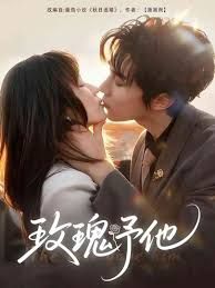 玫瑰予他 高清封面