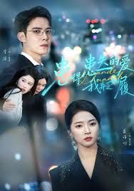 患得患失的爱我弃之如履 高清封面