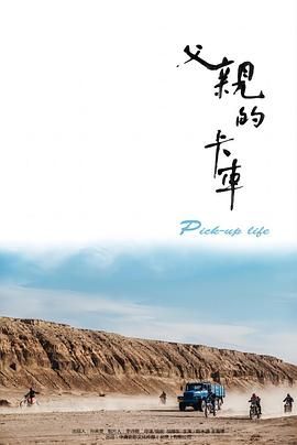 父亲的卡车 高清封面