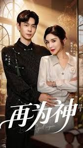 再为神（眸中月烬，雪落无归） 封面
