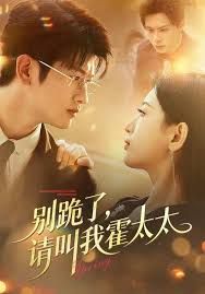 别跪了请叫我霍太太 高清封面