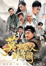 莫笑家父非等闲，你们管这叫弱鸡 高清封面