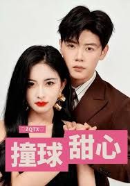 撞球甜心 高清封面