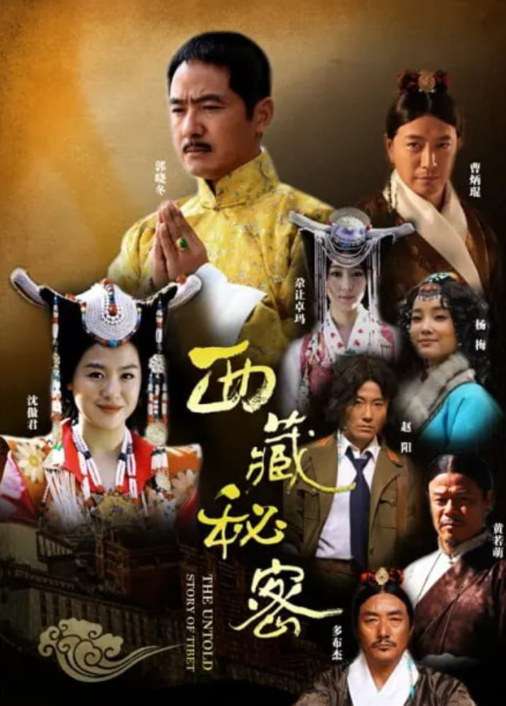 西藏秘密 封面