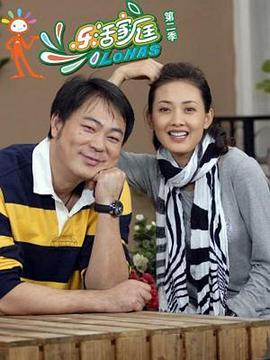 乐活家庭2 封面