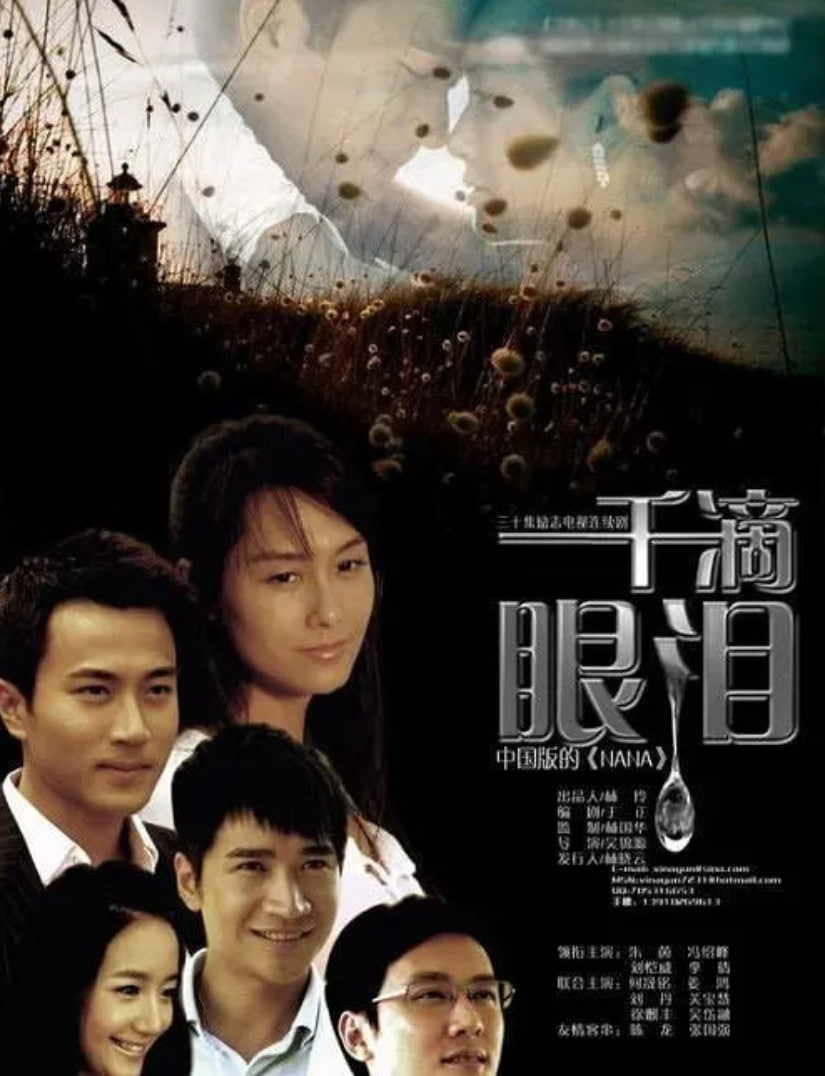 一千滴眼泪 封面