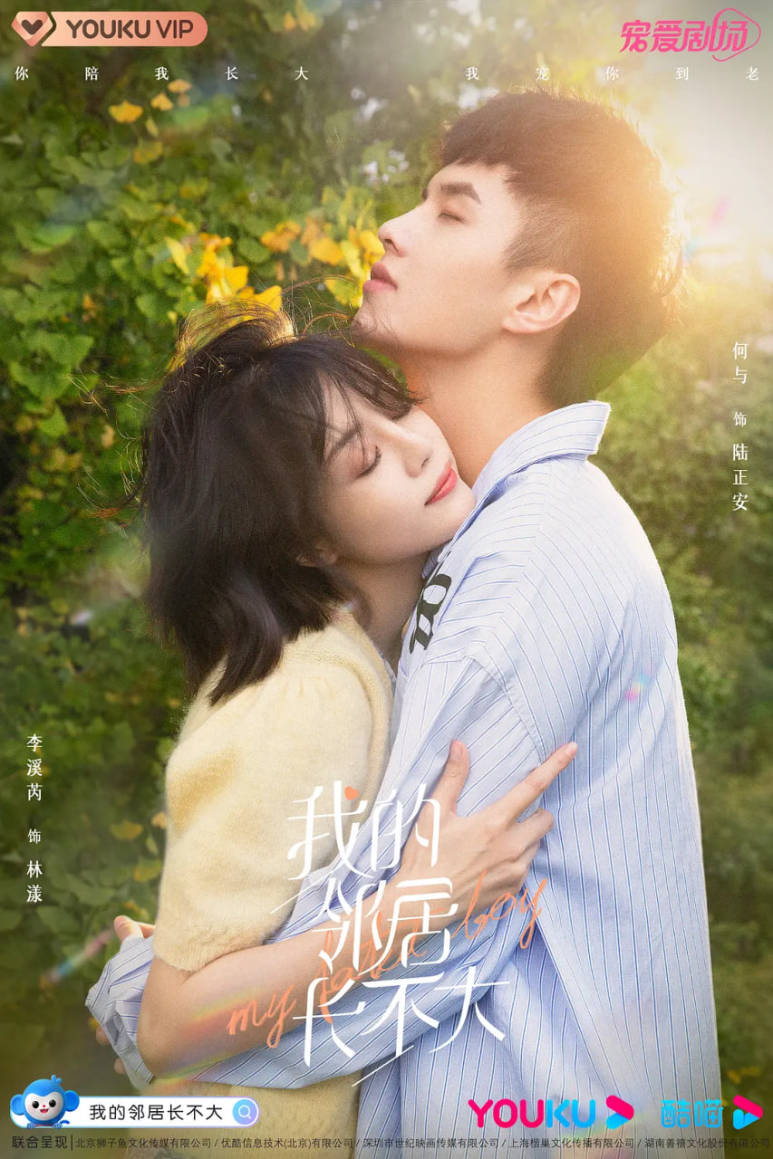 我的领居长不大 封面