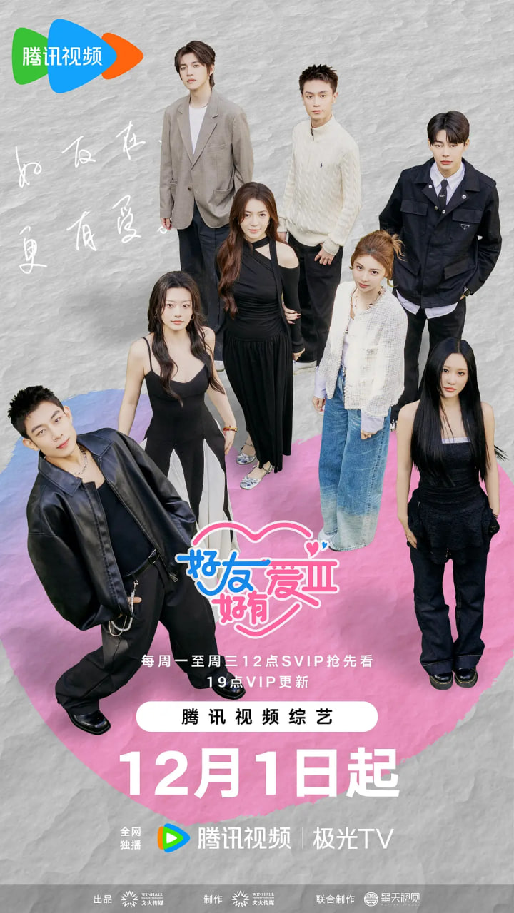 好友好有爱 第三季 泰剧封面