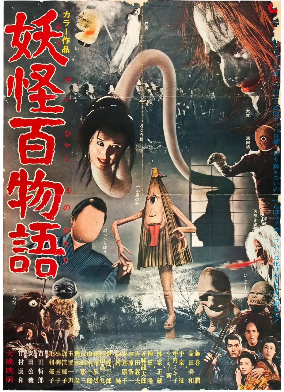 妖怪百物语 封面