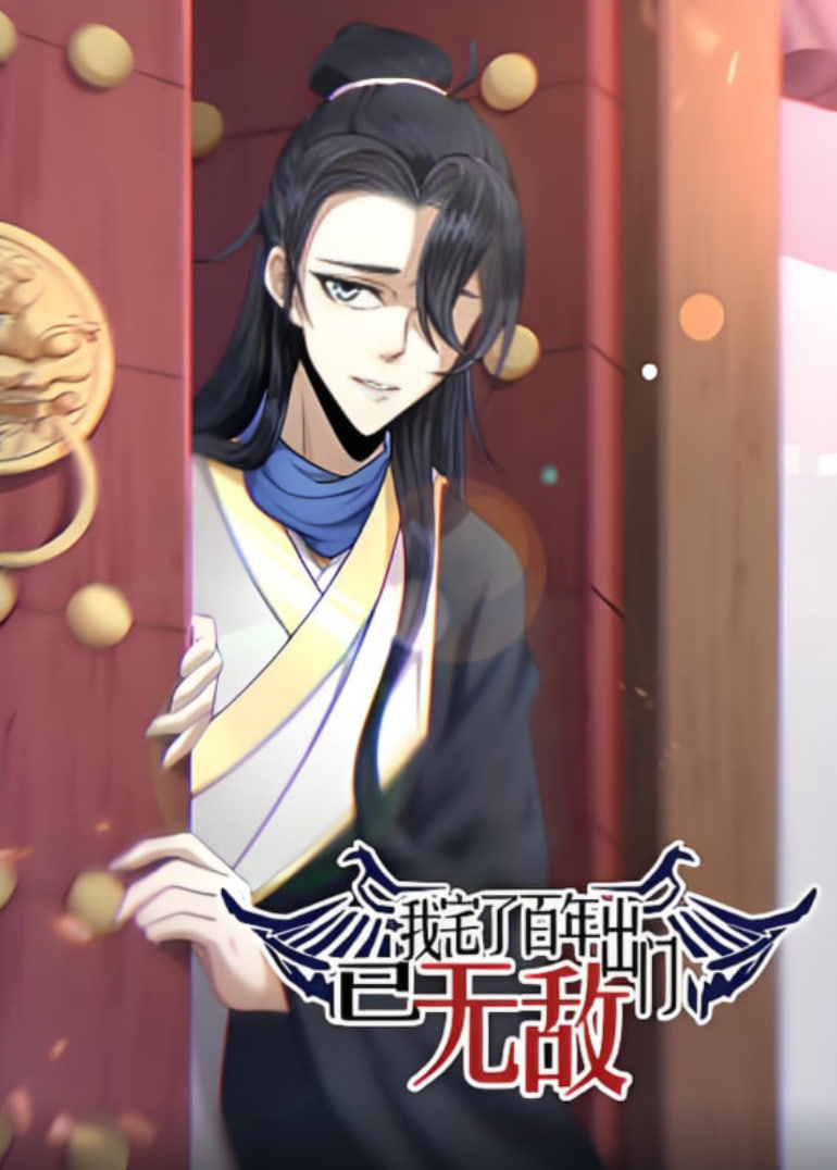 我宅了百年出门已无敌 动态漫画 泰剧封面