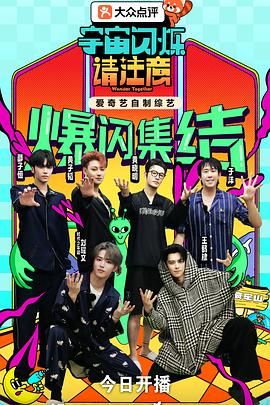 宇宙闪烁请注意 泰剧封面