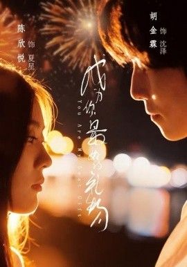 成为你最好的礼物 泰剧封面