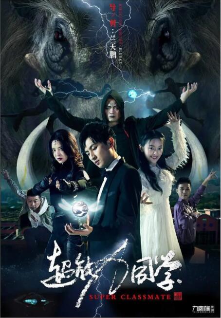 超能力同学 封面