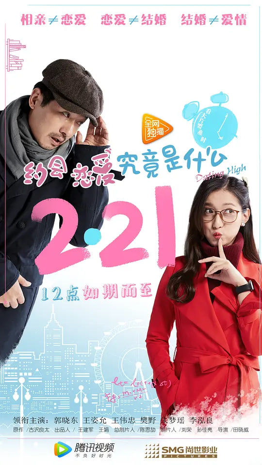 约会恋爱究竟是什么 封面