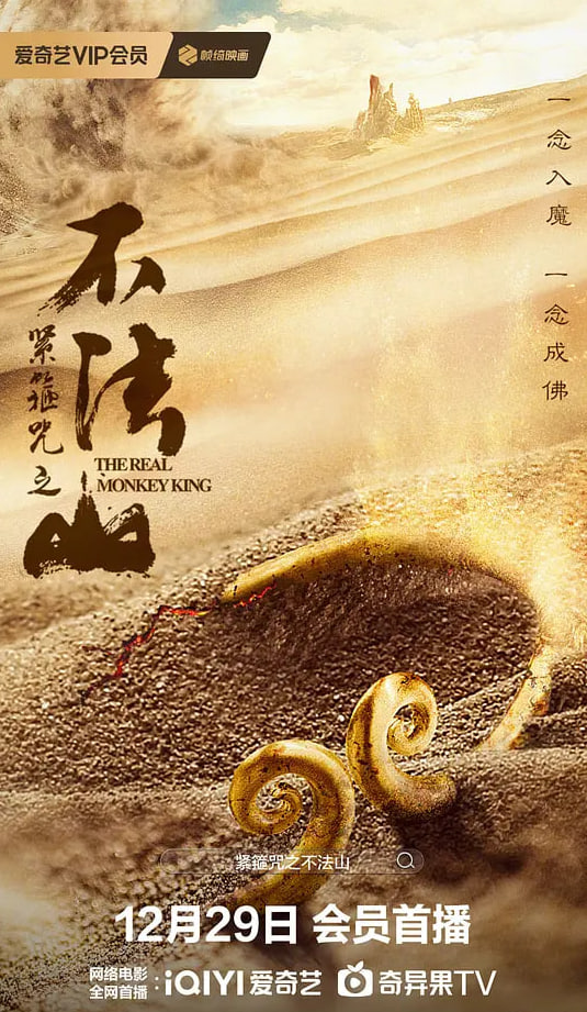 紧箍咒之不法山 封面