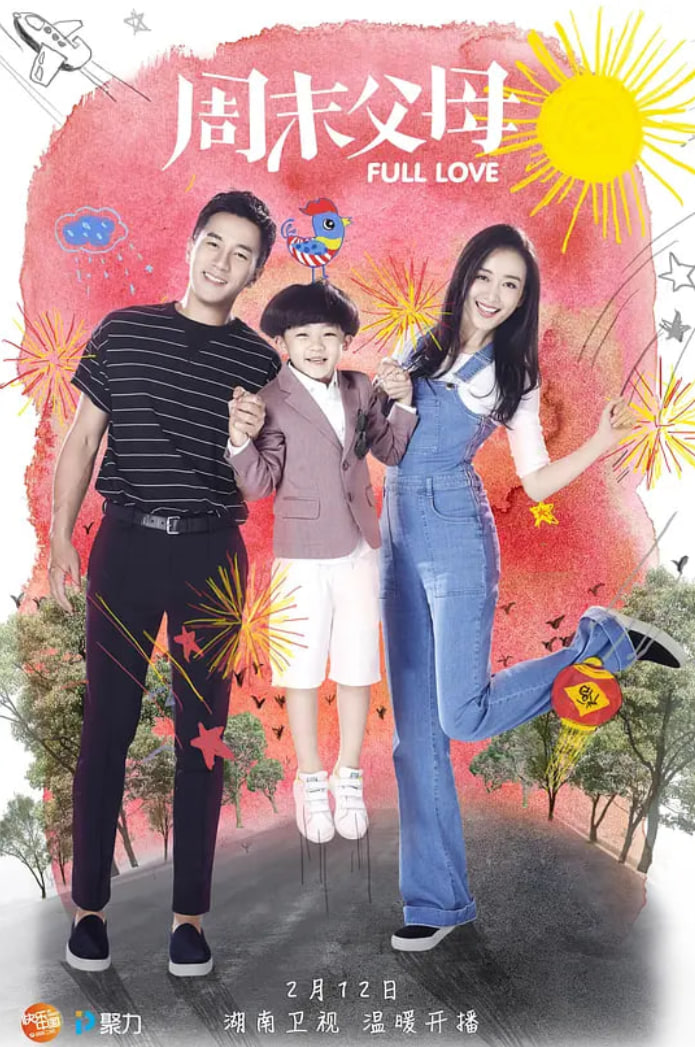 周末父母 封面