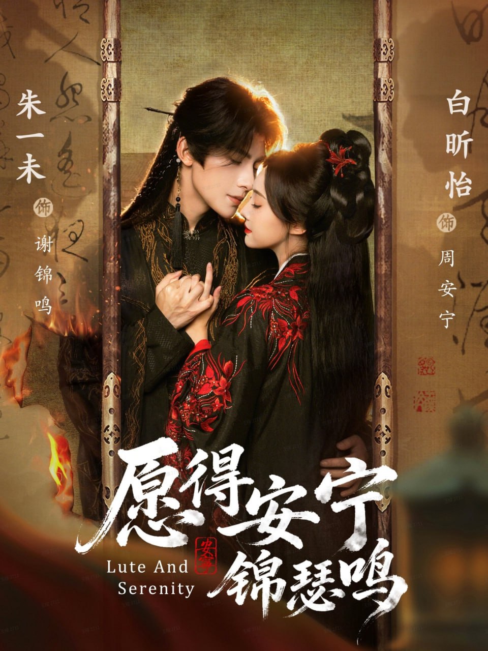 愿得安宁锦瑟鸣 封面