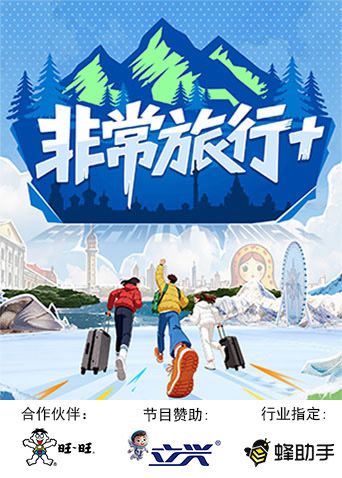 非常旅行+ 泰剧封面