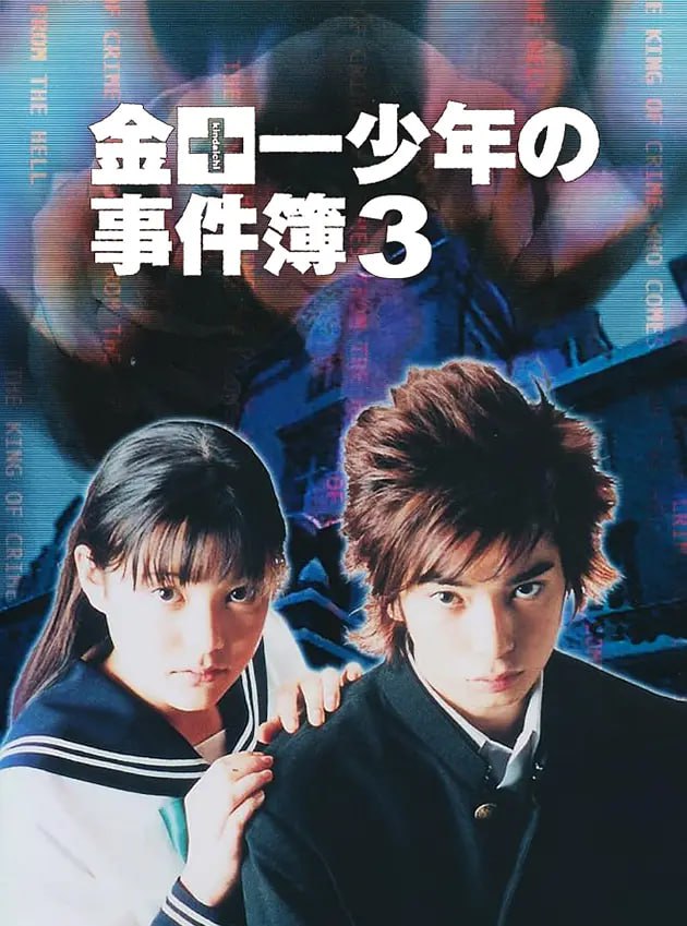 金田一少年事件簿3 封面