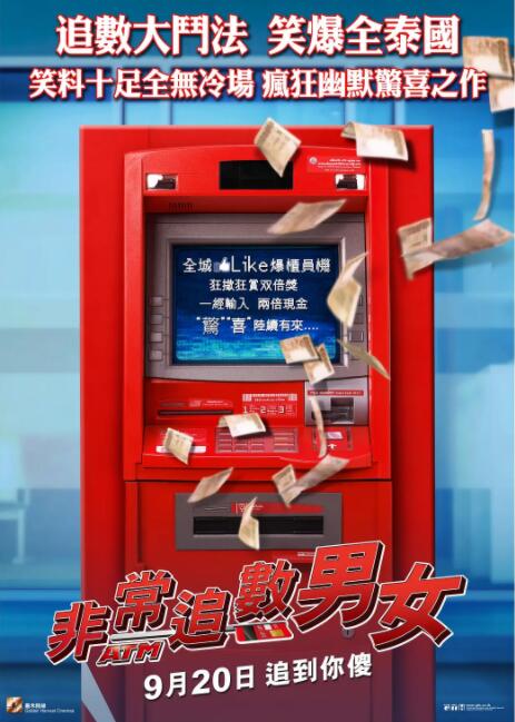 争钱斗爱ATM 封面