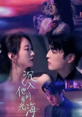 沉入他的月光海 封面