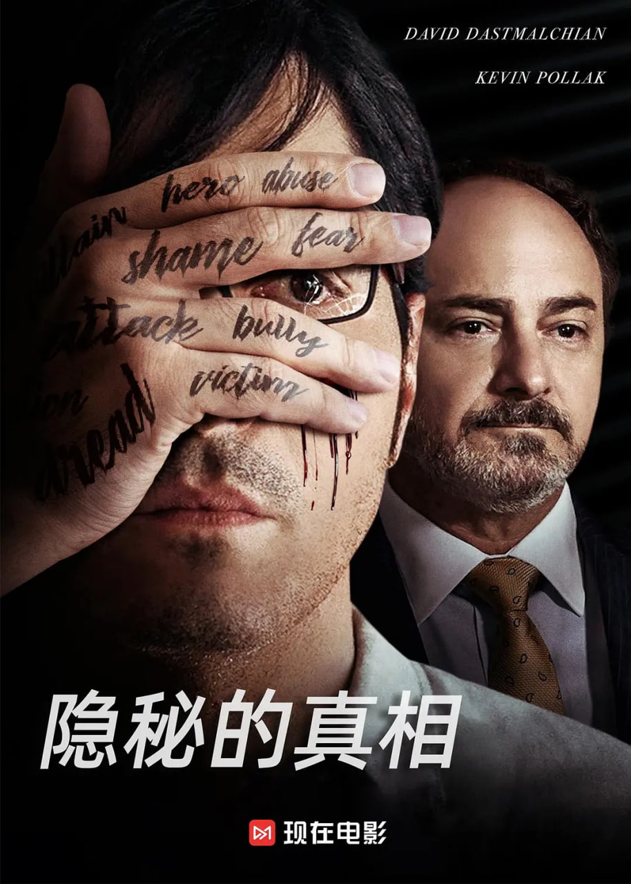 隐秘的真相 封面