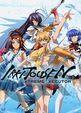 一骑当千 XTREME XECUTOR 封面