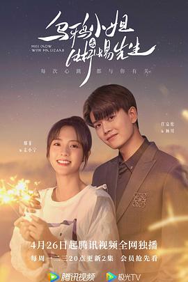 乌鸦小姐与蜥蜴先生 封面