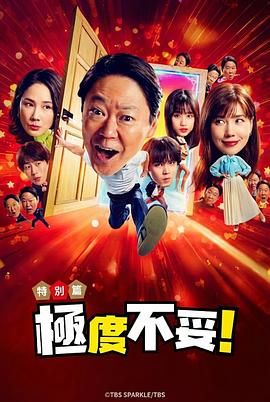 新年伊始 不合适也要有个限度 不能认真聊聊吗 封面