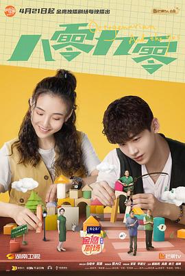 八零九零 高清封面