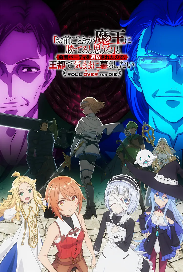 「凭你也想讨伐魔王？」被勇者小队逐出队伍，只好在王都自在过活 封面