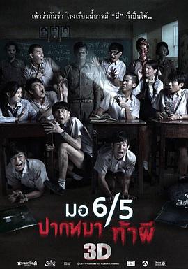 这个高中没有鬼 高清封面