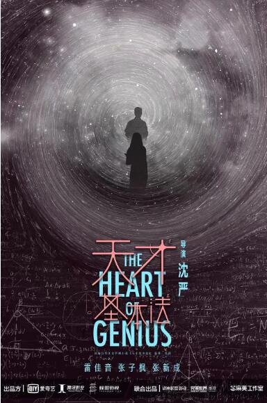 天才基本法 泰剧封面