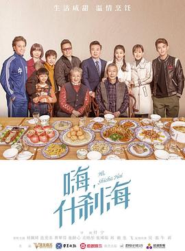 什刹海 泰剧封面