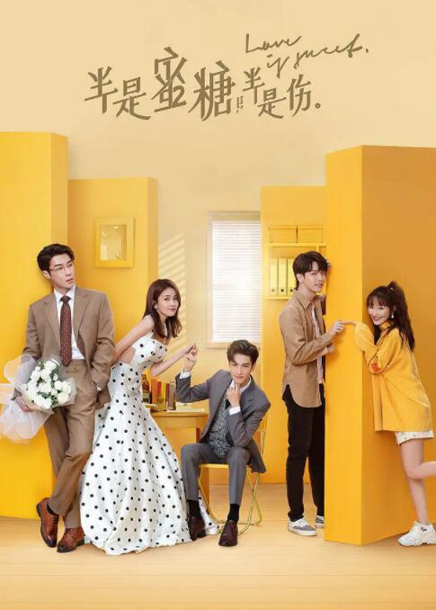 半是蜜糖半是伤 泰剧封面