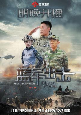 蓝军出击 泰剧封面