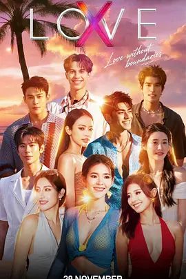 Love (X) 泰剧封面